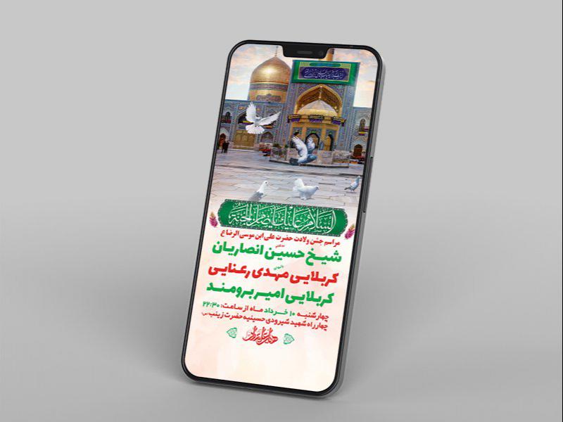 -طرح-لایه-باز-استوری-ولادت-امام-رضا-ع-