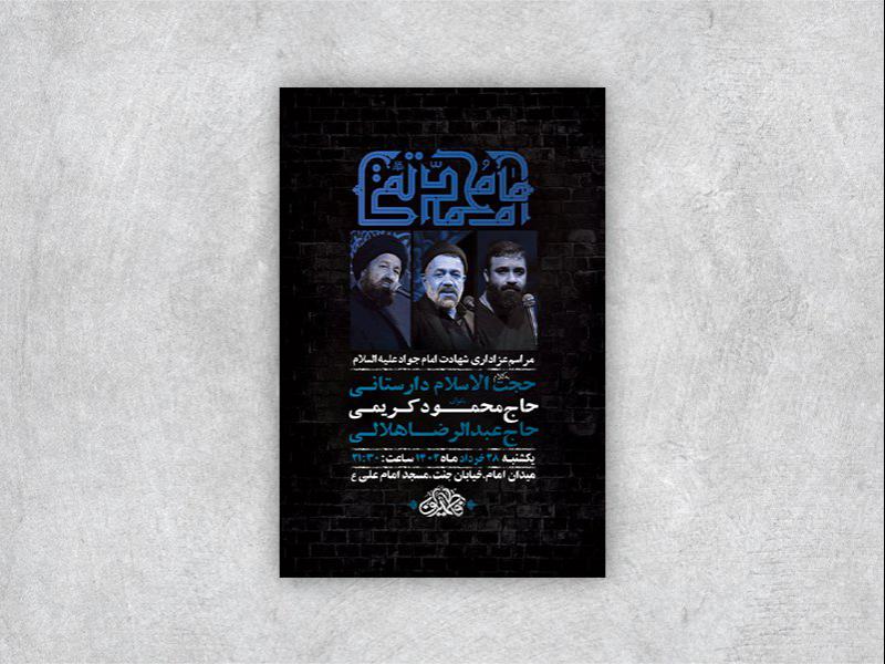 -طرح-لایه-باز-شهادت-امام-جواد-ع-