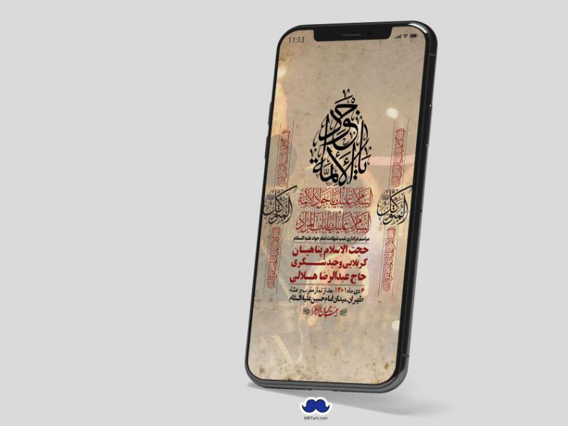 استوری-لایه-باز-شهادت-امام-جواد-(ع)