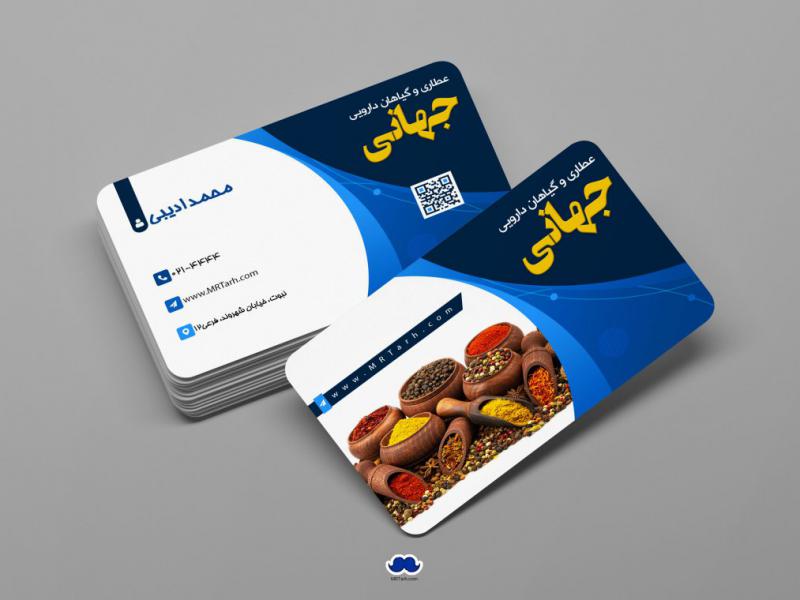 دانلود-لایه-باز-کارت-ویزیت-عطاری-و-گیاهان-داروئی