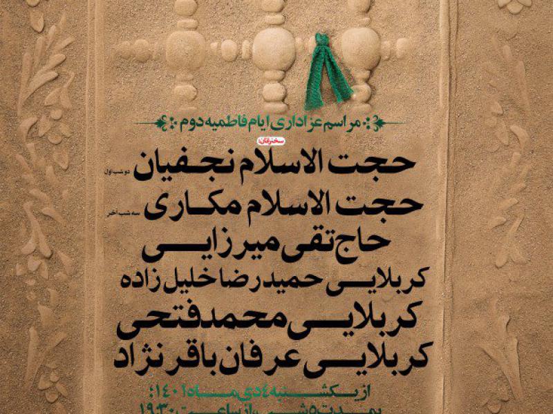 شهادت-حضرت-زهرا