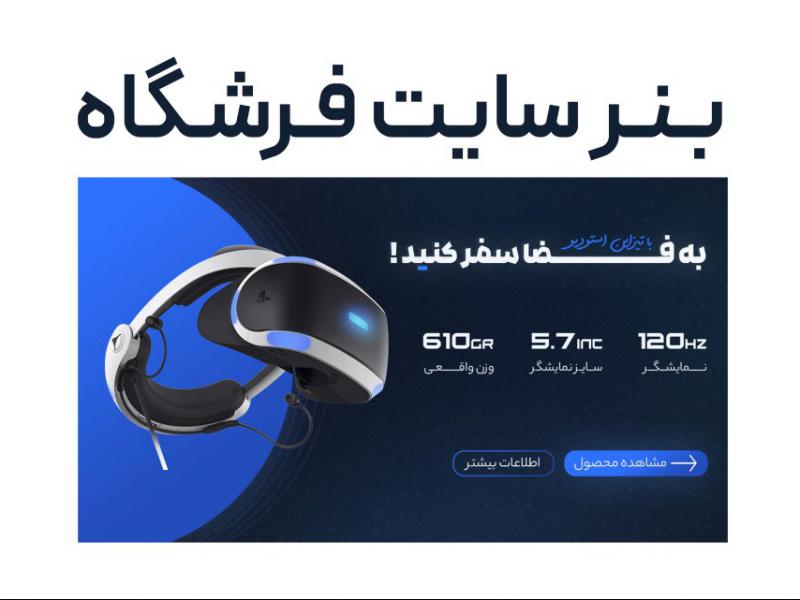بنر-سایت-فروشگاه
