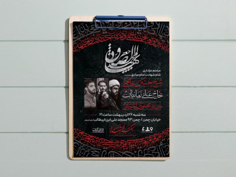 طرح-لایه-باز-شهادت-امام-جعفر-صادق