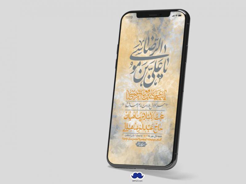 استوری-لایه-باز-ولادت-امام-رضا-ع