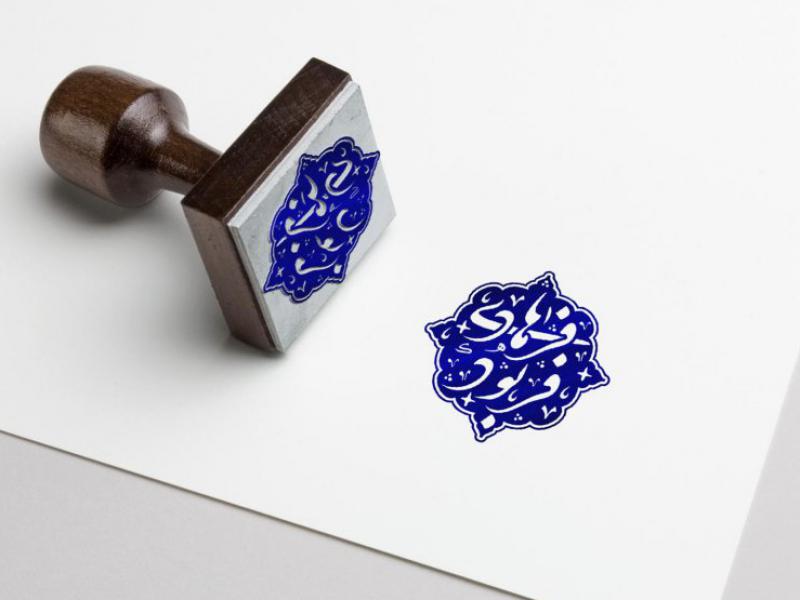 مهر-خاتم-شماره-44