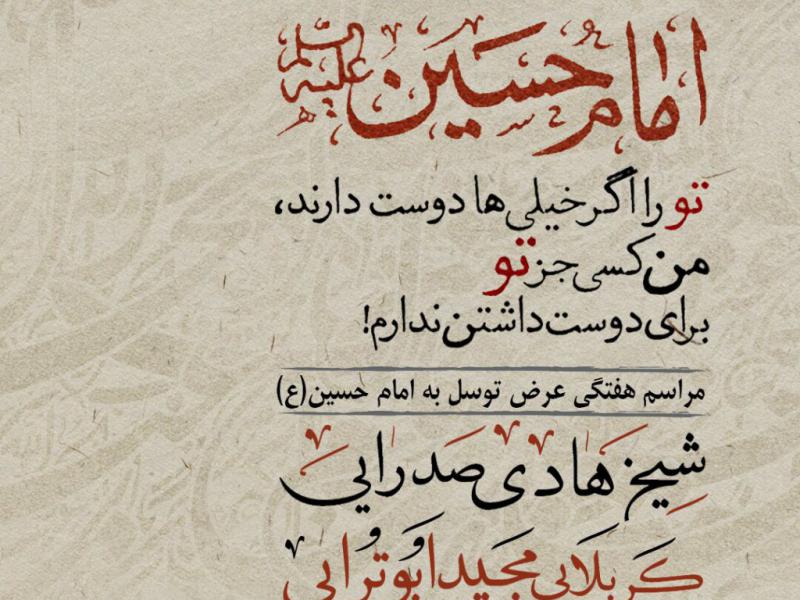 هیئت-هفتگی-