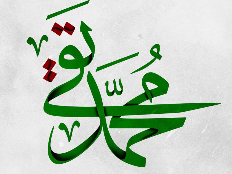 تایپوگرافی-امام-جواد-علیه-السلام