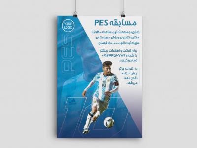 پوستر مسابقه PES