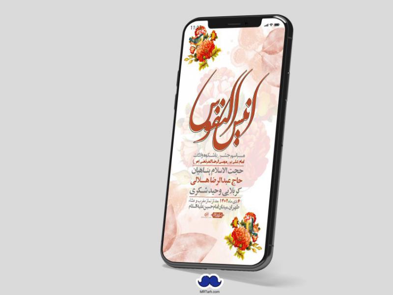استوری-لایه-باز-ولادت-امام-رضا-ع