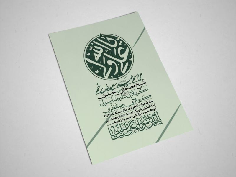 اطلاعیه-لایه-باز-جشن-عید-سعید-غدیر-خم-
