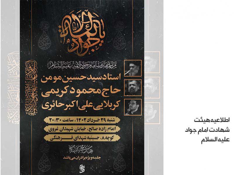 اطلاعیه-شهادت-امام-جواد-علیه-السلام
