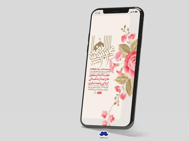 استوری-لایه-باز-ولادت-امام-رضا-ع