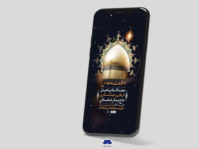 استوری-لایه-باز-شهادت-امام-جواد-(ع)