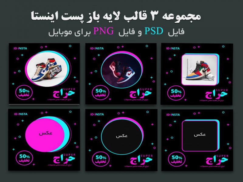کاور-پست-اینستاگرام-چند-منظوره-و-فروشگاهی-