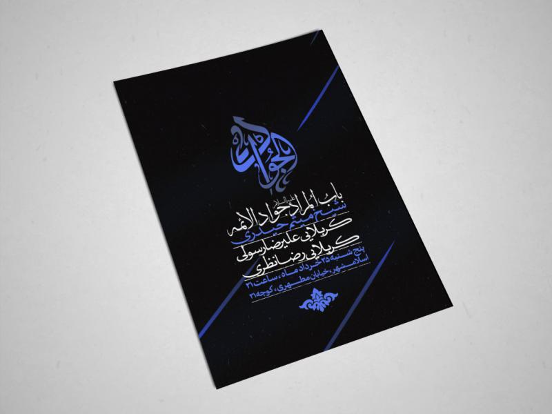 اطلاعیه-شهادت-امام-جواد-علیه-السلام