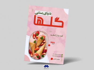 دانلود تراکت لایه باز بستنی فروشی