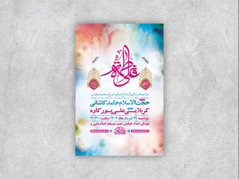 -طرح-لایه-باز-جشن-ازدواج-حضرت-علی-ع-و-حضرت-زهرا-س-