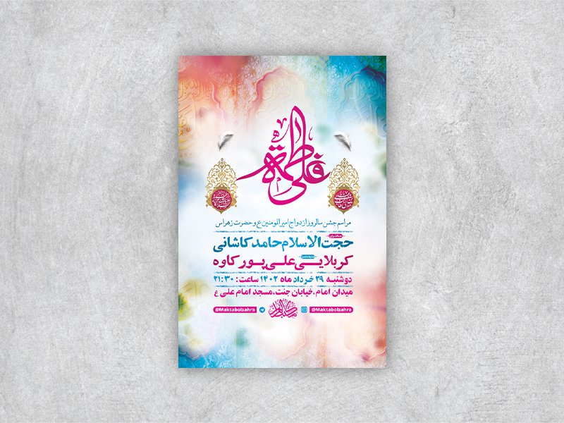  طرح لایه باز جشن ازدواج حضرت علی ع و حضرت زهرا س 