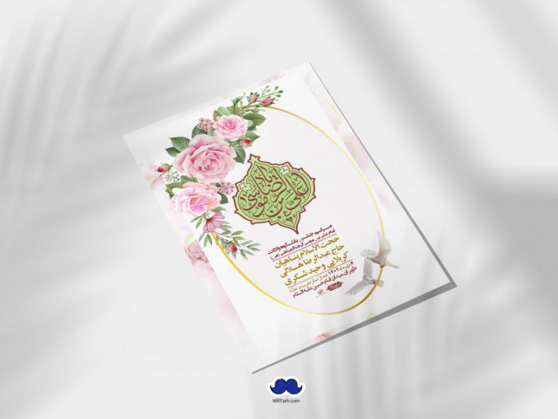 اطلاعیه-لایه-باز-ولادت-امام-رضا-ع