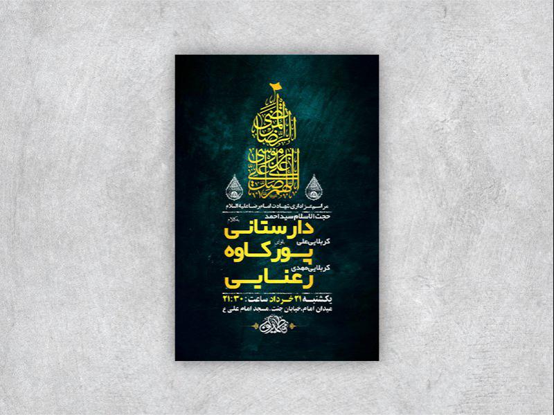-طرح-لایه-باز-روز-زیارتی-امام-رضا-ع-