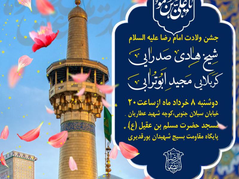 ولادت-امام-رضا(ع)