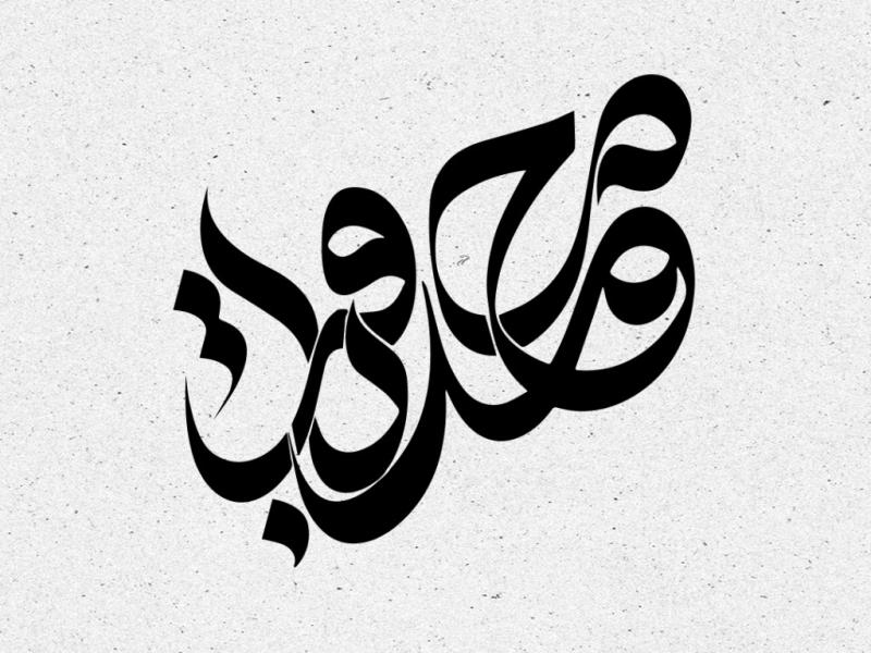 تایپوگرافی-شهادت-امام-محمد-باقر-علیه-السلام