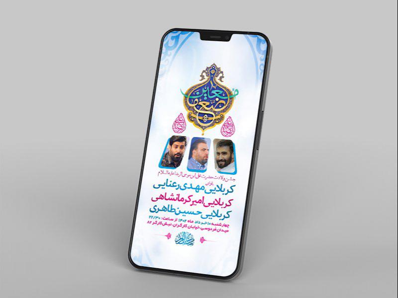 -طرح-لایه-باز-استوری-ولادت-امام-رضا-ع-