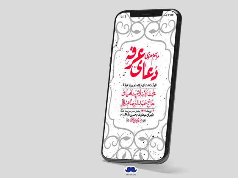 استوری-لایه-باز-دعای-عرفه