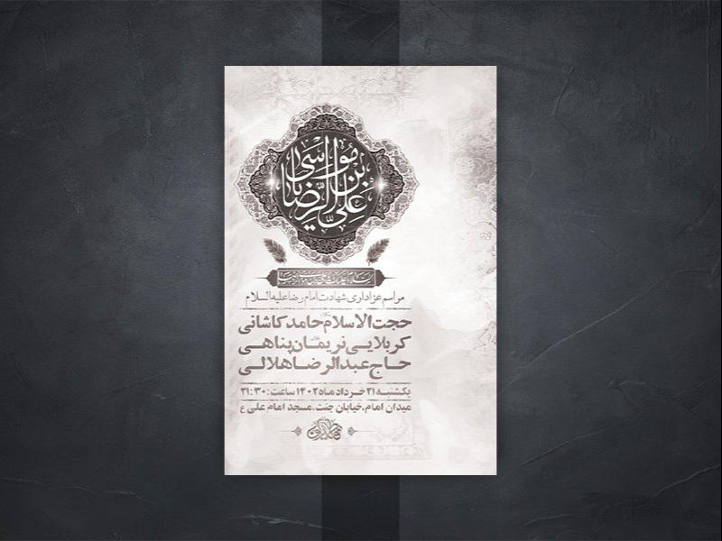 -طرح-لایه-باز-روز-زیارتی-امام-رضا-ع-