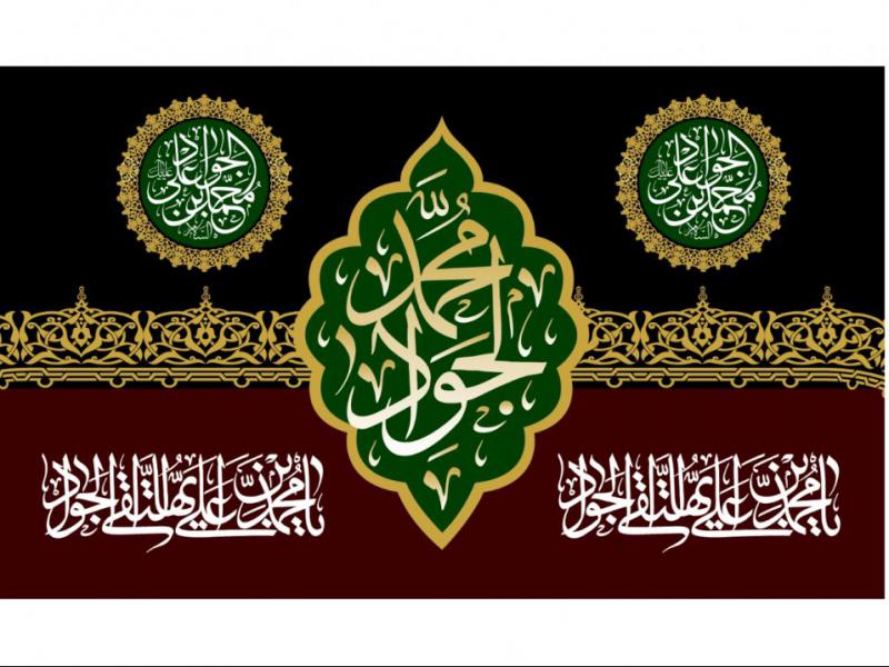 طرح-تراکت-شهادت-امام-جواد