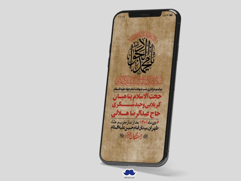 استوری-لایه-باز-شهادت-امام-جواد-(ع)