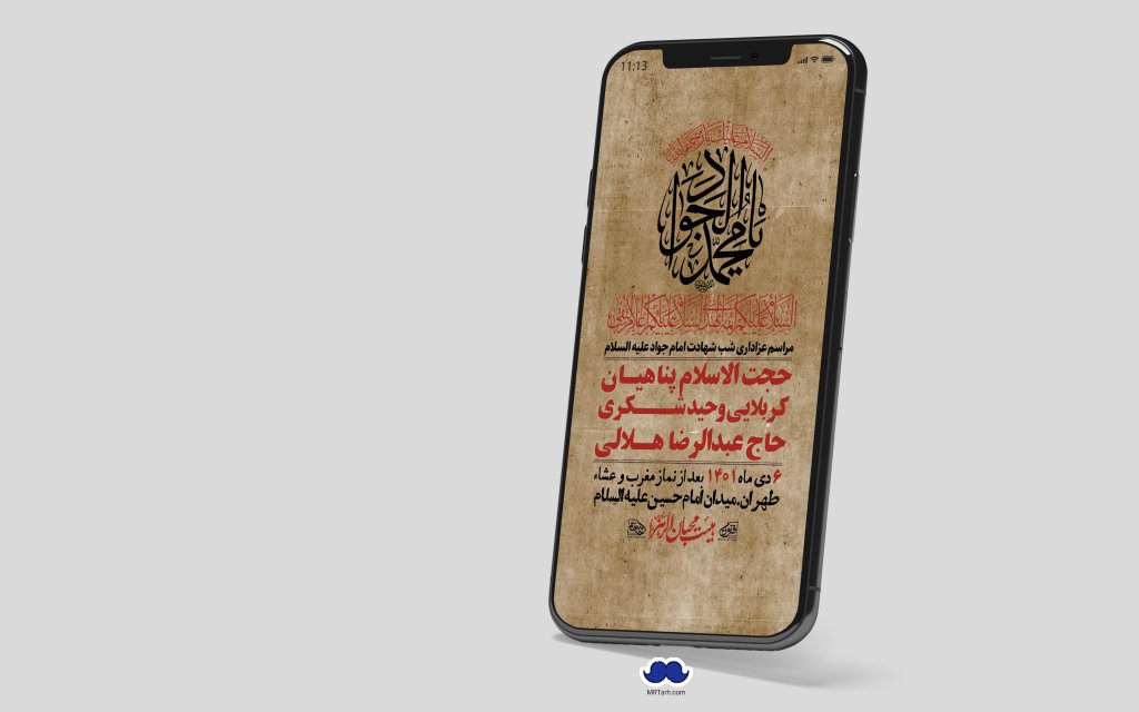 استوری لایه باز شهادت امام جواد (ع)