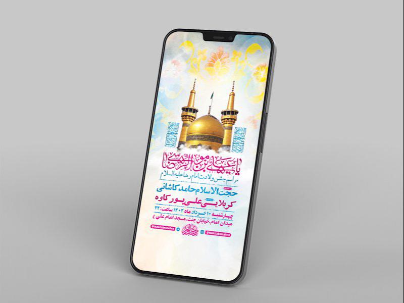 -طرح-لایه-باز-استوری-ولادت-امام-رضا-ع-