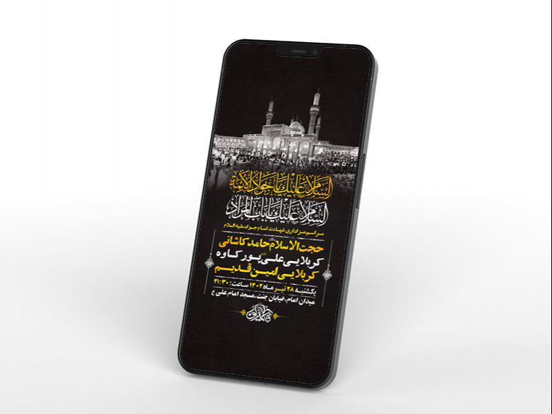 -طرح-لایه-باز-استوری-شهادت-امام-جواد-ع-