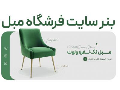 بنر سایت فروشگاه مبل