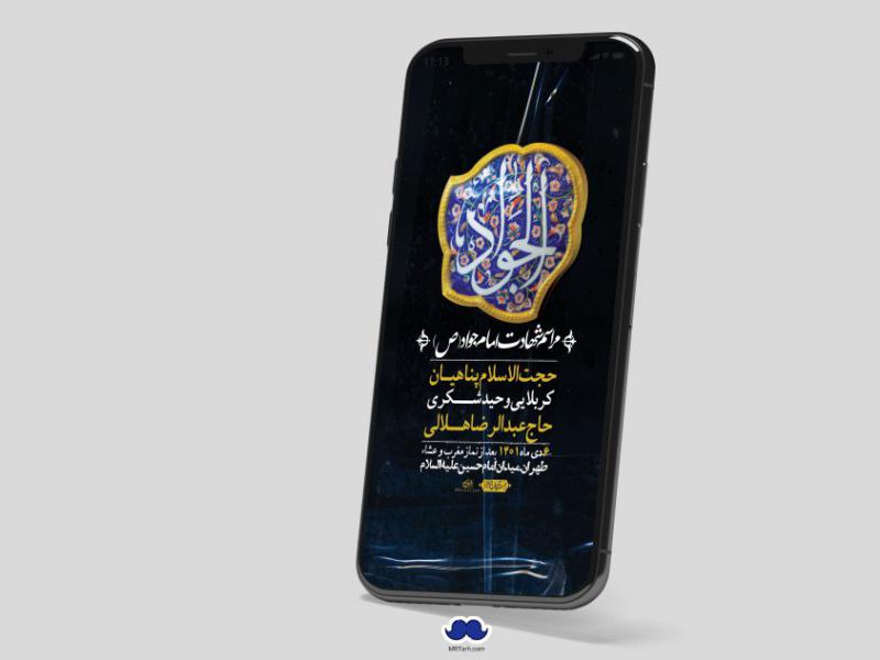 استوری-لایه-باز-شهادت-امام-جواد-(ع)