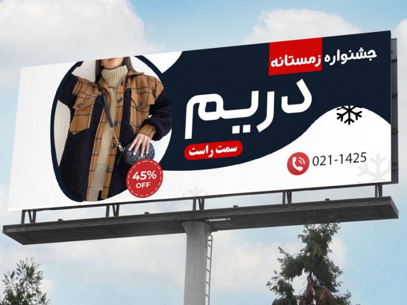 دانلود-بنر-لایه-باز-جشنواره-زمستانه-پوشاک