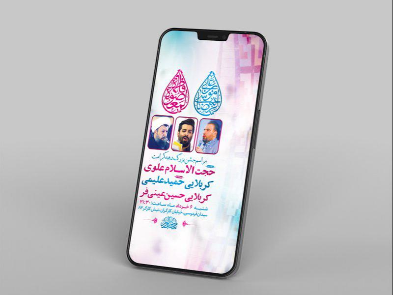 -طرح-لایه-باز-استوری-ولادت-حضرت-معصومه-س-و-امام-رضا-ع-