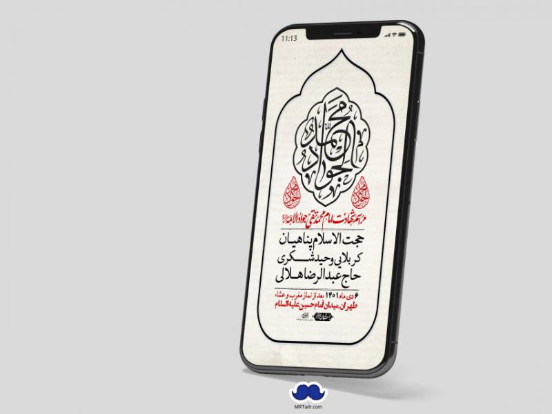 استوری-لایه-باز-شهادت-امام-جواد-(ع)