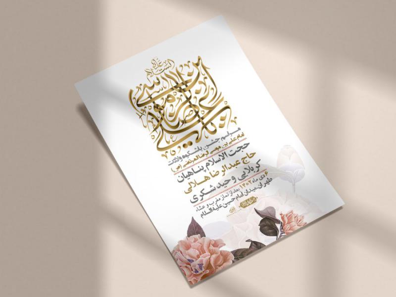 اطلاعیه-لایه-باز-ولادت-امام-رضا-ع
