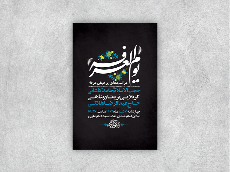 -طرح-لایه-باز-مراسم-دعای-عرفه-