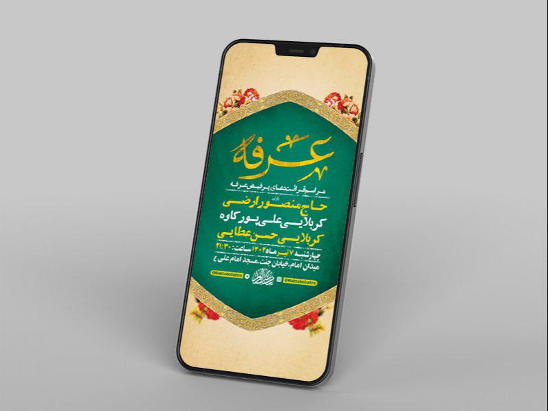 -طرح-لایه-باز-استوری-مراسم-دعای-عرفه-