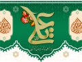 طرح-کتیبه-غدیر