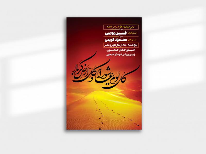دانلود-بنر-لایه-باز-مراسم-تاسوعا-و-عاشورای-حسینی-اطلاعیه