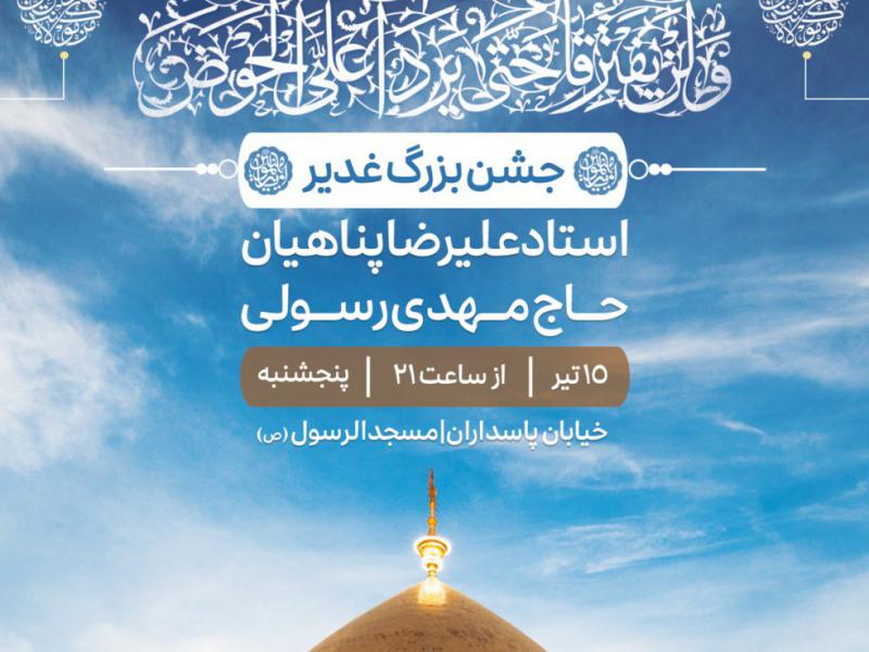 پوستر-عید-غدیر