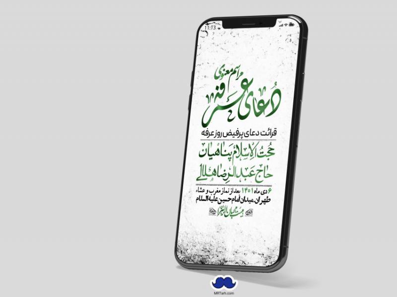 استوری-لایه-باز-دعای-عرفه