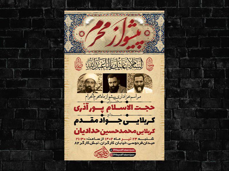-طرح-لایه-باز-مراسم-پیشواز-محرم-