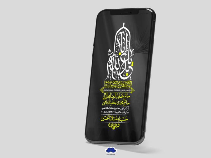 استوری-لایه-باز-دهه-اول-محرم