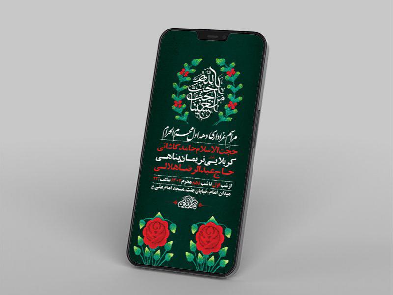 -طرح-لایه-باز-استوری-عزاداری-دهه-اول-محرم-
