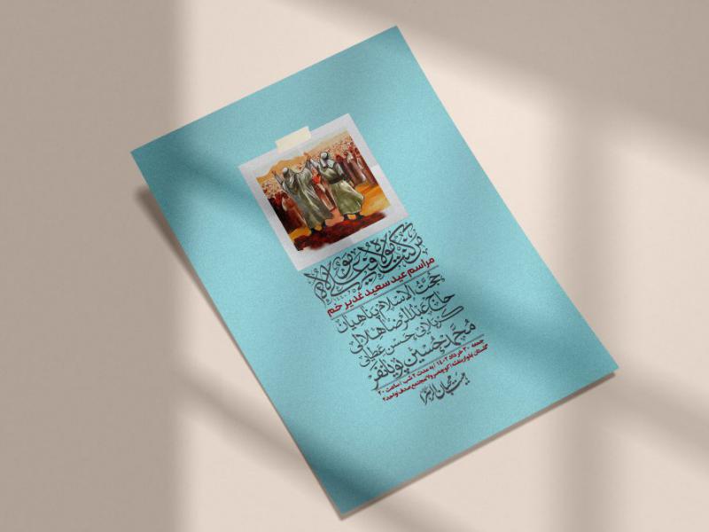 -دانلود-اطلاعیه-لایه-باز-عید-غدیر